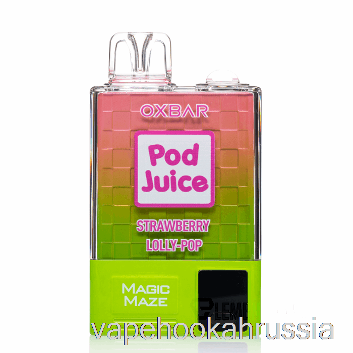 Vape Russia Oxbar Magic Maze Pro 10000 одноразовый клубничный леденец поп - сок из капсул